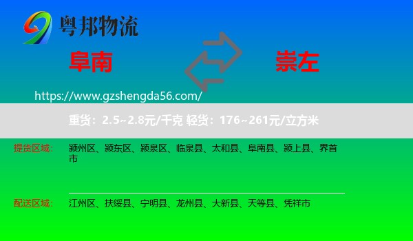 阜南县到崇左物流