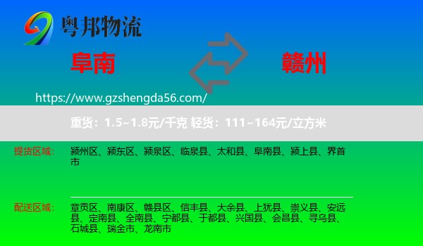 阜南县到赣州物流