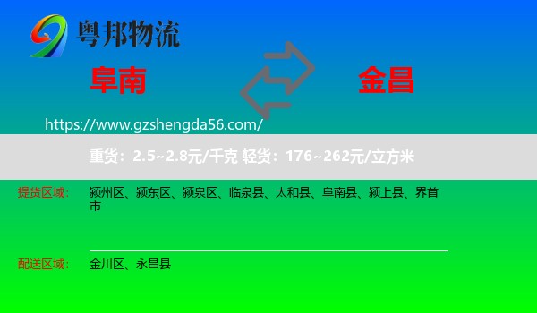 阜南县到金昌物流