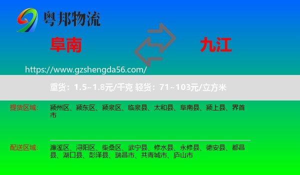 阜南县到九江物流