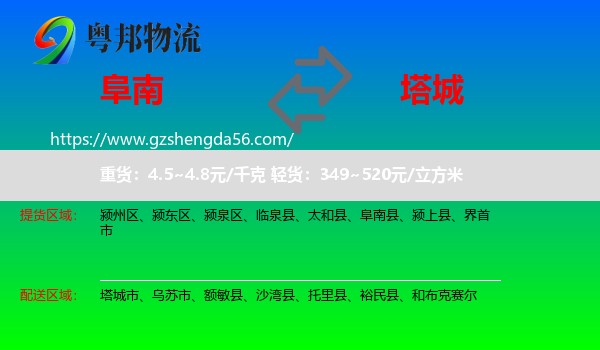 阜南县到塔城物流