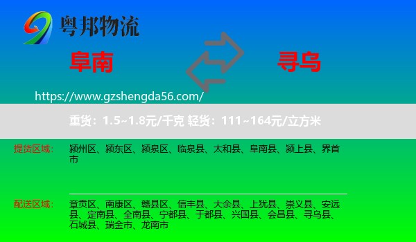 阜南县到寻乌县物流专线
