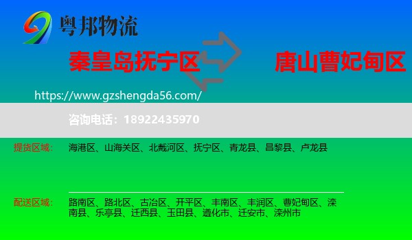 抚宁区到曹妃甸区物流专线