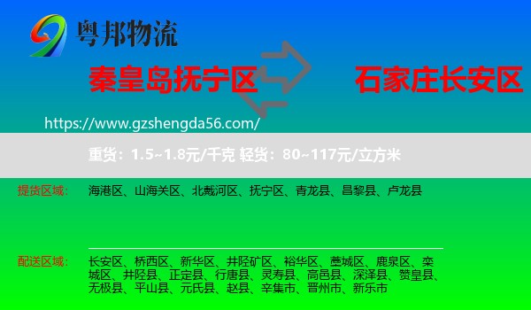 抚宁区到长安区物流专线