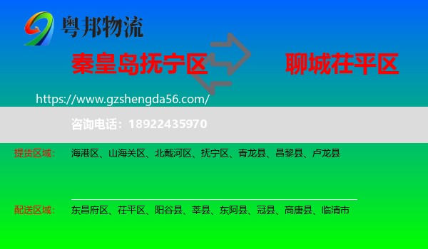 抚宁区到茌平区物流专线