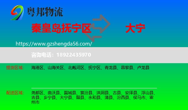 抚宁区到大宁县物流专线
