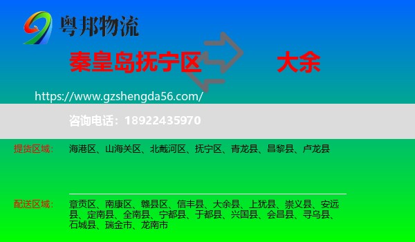 抚宁区到大余县物流专线