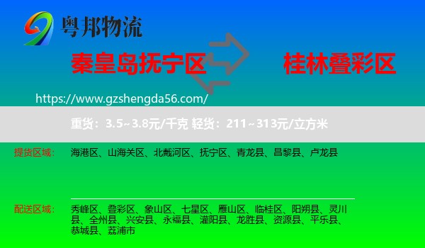 抚宁区到叠彩区物流专线