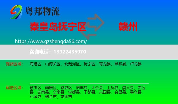抚宁区到赣州物流专线