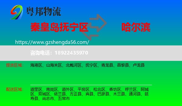 抚宁区到哈尔滨专线