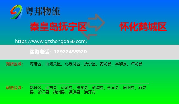抚宁区到鹤城区物流专线