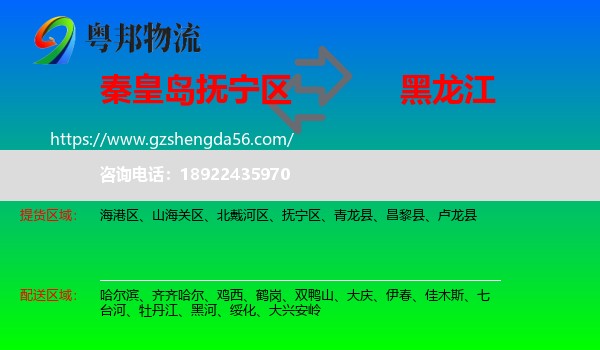 抚宁区到黑龙江物流专线