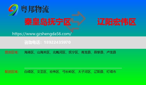 抚宁区到宏伟区物流专线