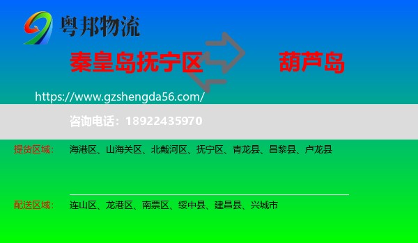 抚宁区到葫芦岛物流专线