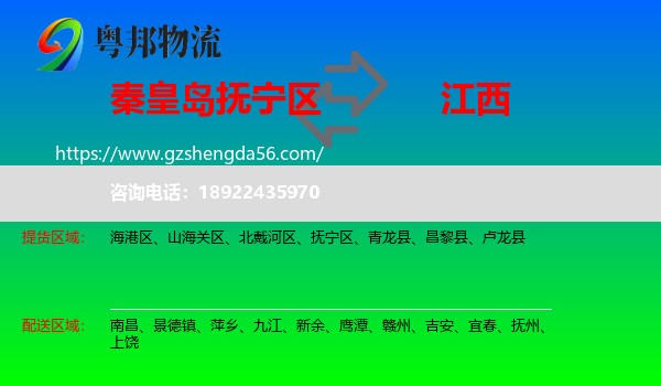 抚宁区到江西物流专线