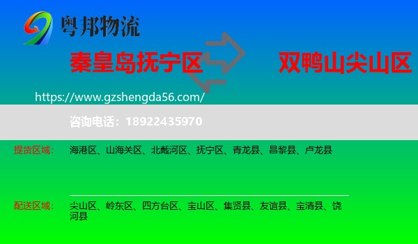 抚宁区到尖山区物流专线