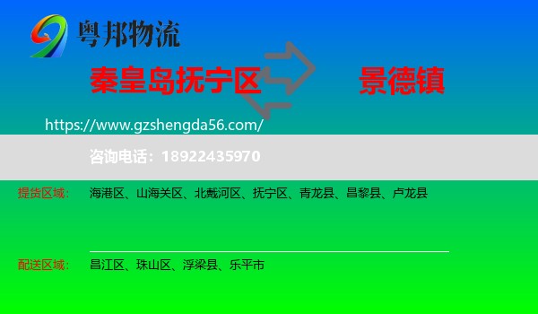 抚宁区到景德镇物流专线