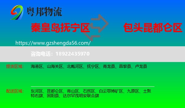 抚宁区到昆都仑区物流专线