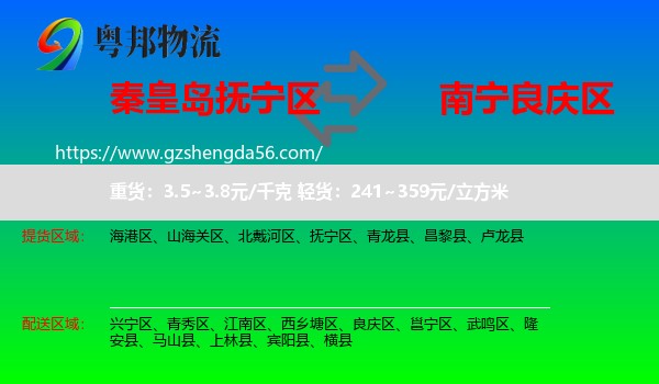 抚宁区到良庆区物流专线