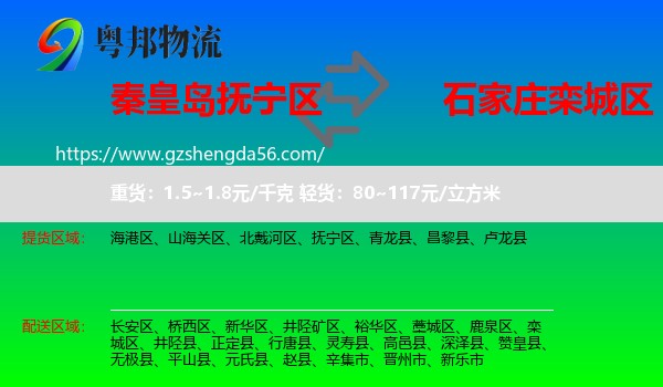 抚宁区到栾城区物流专线