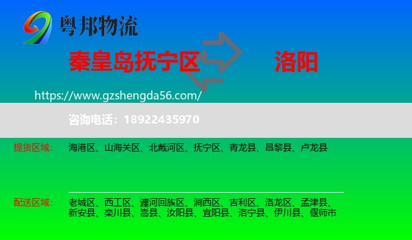 抚宁区到洛阳物流专线