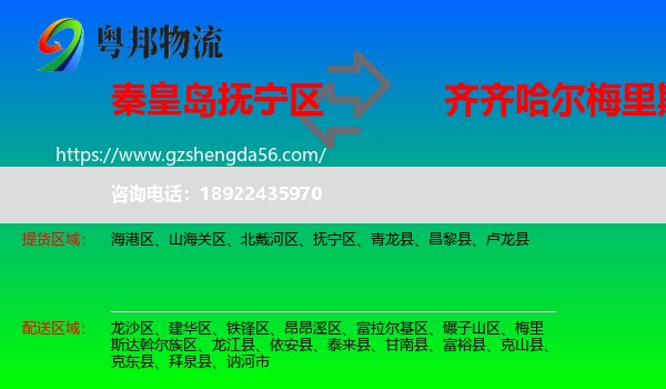 抚宁区到梅里斯达斡尔族区物流专线