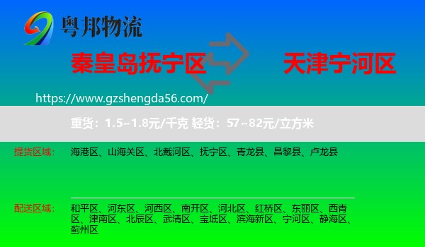 抚宁区到宁河区物流专线