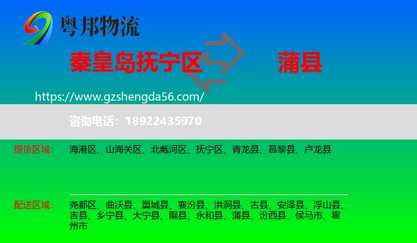 抚宁区到蒲县物流专线