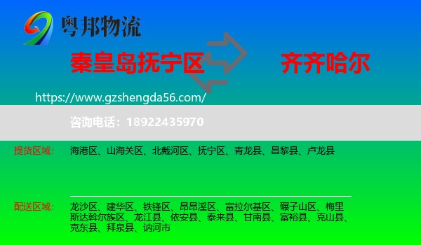 抚宁区到齐齐哈尔物流专线