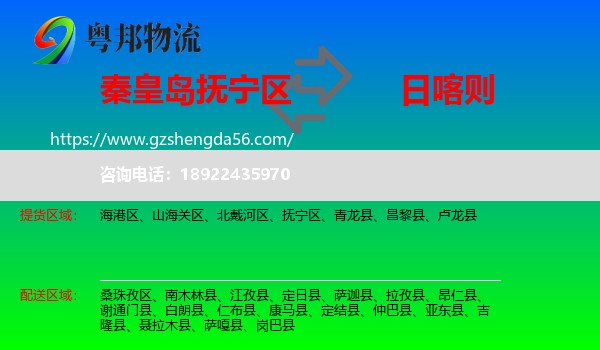 抚宁区到日喀则物流专线