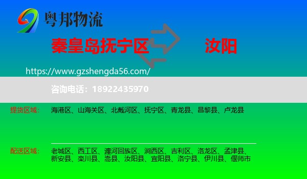 抚宁区到汝阳县物流专线