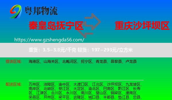 抚宁区到沙坪坝区物流专线