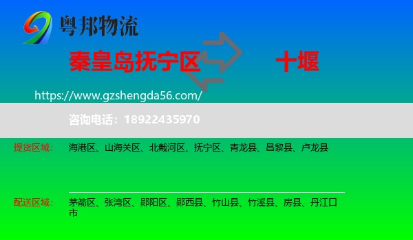 抚宁区到十堰物流专线