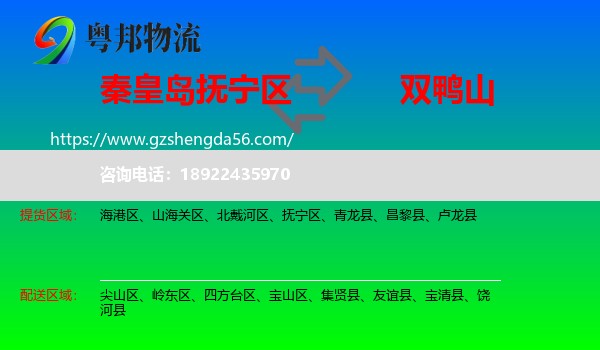 抚宁区到双鸭山物流专线