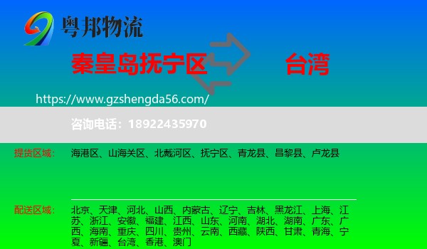 抚宁区到台湾专线