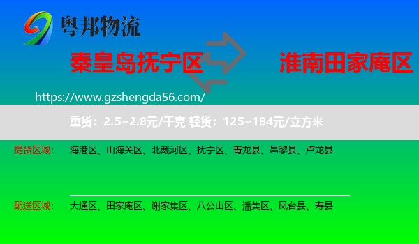 抚宁区到田家庵区物流专线