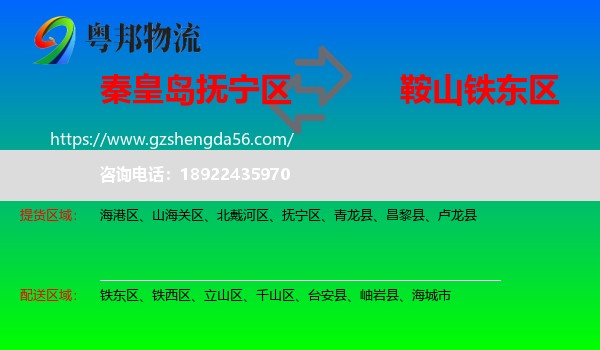 抚宁区到铁东区物流专线