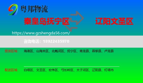 抚宁区到文圣区物流专线