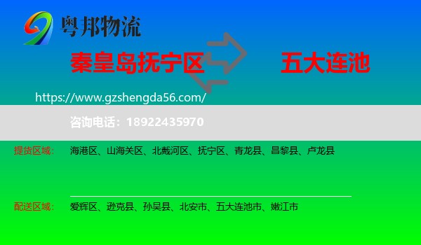 抚宁区到五大连池市物流专线
