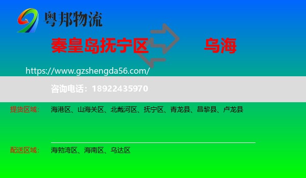 抚宁区到乌海物流专线
