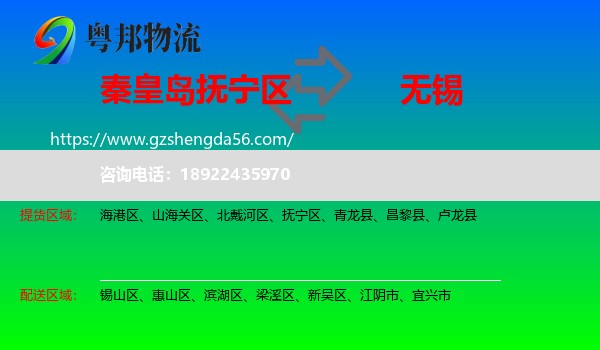 抚宁区到无锡物流专线