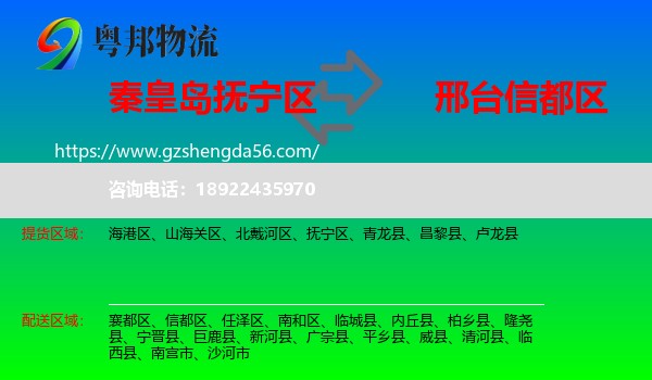 抚宁区到信都区物流专线