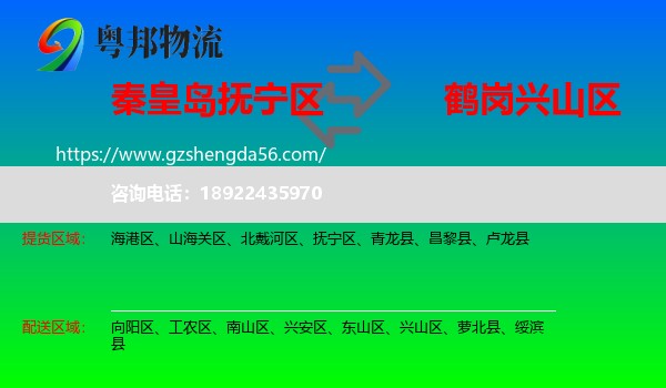 抚宁区到兴山区物流专线