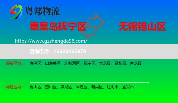 抚宁区到锡山区物流专线