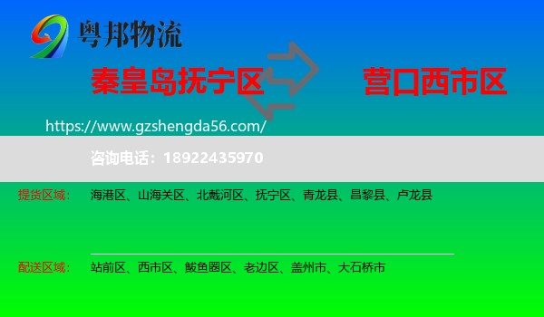 抚宁区到西市区物流专线