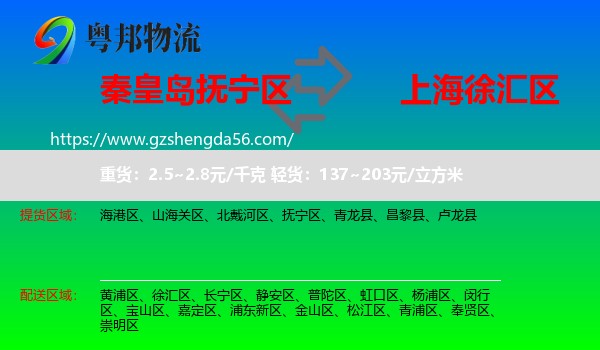 抚宁区到徐汇区物流专线