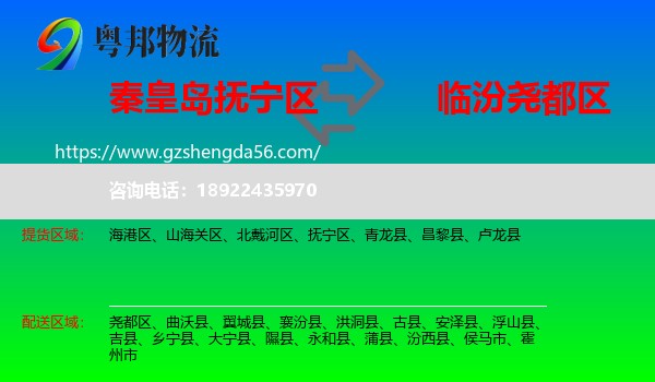 抚宁区到尧都区物流专线