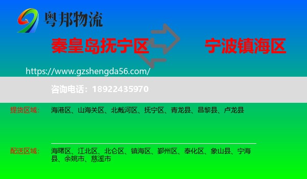 抚宁区到镇海区物流专线