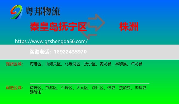 抚宁区到株洲物流专线