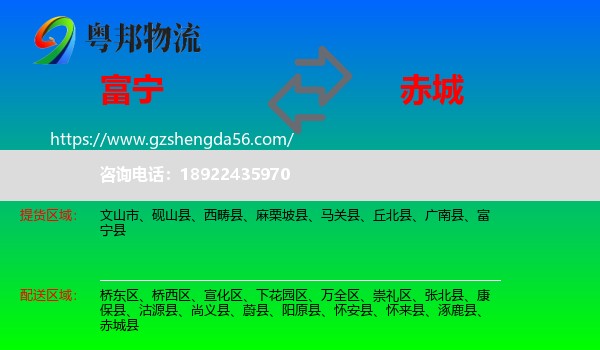 富宁县到赤城县物流专线